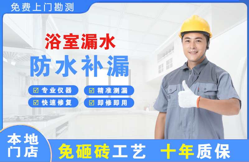 滨海新区浴室漏水维修